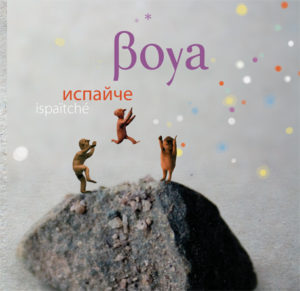 Ensemble vocal féminin Plurielles Enregistrements CD Boya